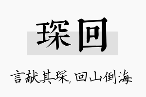 琛回名字的寓意及含义