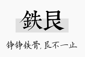 铁艮名字的寓意及含义