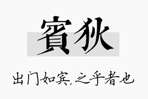 宾狄名字的寓意及含义