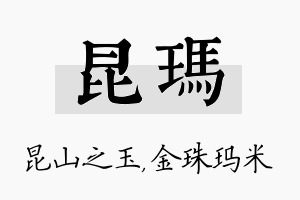 昆玛名字的寓意及含义