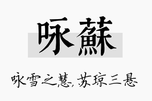 咏苏名字的寓意及含义