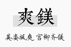 爽镁名字的寓意及含义