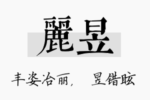 丽昱名字的寓意及含义