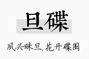 旦碟名字的寓意及含义