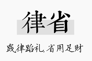 律省名字的寓意及含义