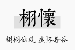 栩怀名字的寓意及含义