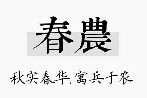 春农名字的寓意及含义