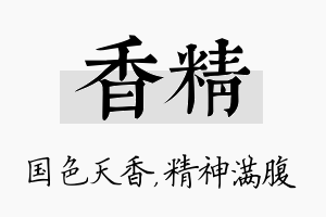 香精名字的寓意及含义