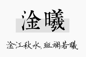 淦曦名字的寓意及含义