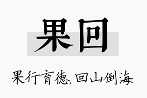 果回名字的寓意及含义