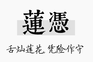 莲凭名字的寓意及含义