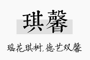 琪馨名字的寓意及含义