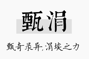 甄涓名字的寓意及含义