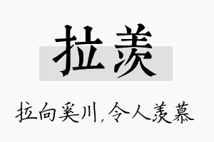 拉羡名字的寓意及含义