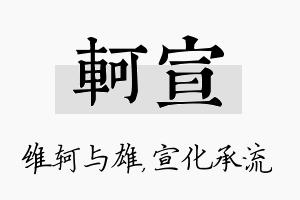 轲宣名字的寓意及含义