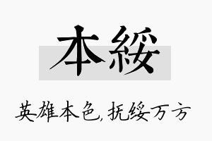 本绥名字的寓意及含义