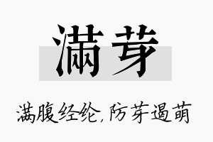 满芽名字的寓意及含义