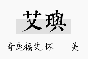 艾玙名字的寓意及含义