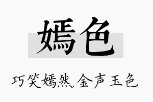 嫣色名字的寓意及含义