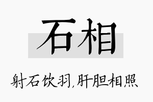 石相名字的寓意及含义