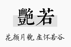 艳若名字的寓意及含义