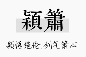 颖箫名字的寓意及含义