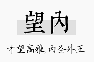 望内名字的寓意及含义