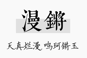 漫锵名字的寓意及含义