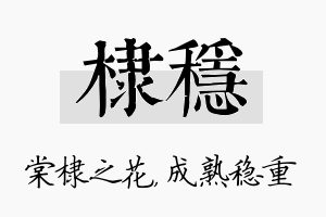 棣稳名字的寓意及含义