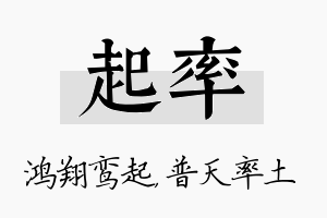 起率名字的寓意及含义