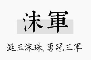 沫军名字的寓意及含义