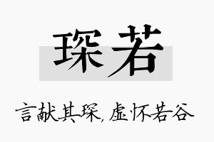 琛若名字的寓意及含义