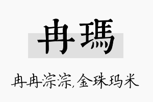 冉玛名字的寓意及含义