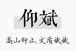 仰斌名字的寓意及含义