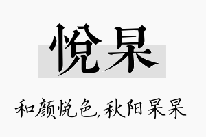 悦杲名字的寓意及含义