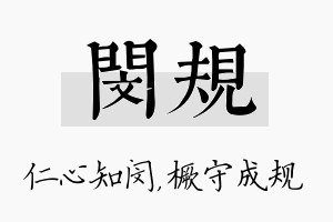 闵规名字的寓意及含义