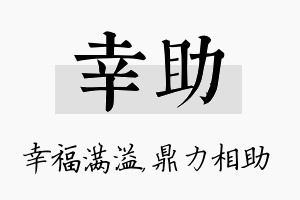 幸助名字的寓意及含义