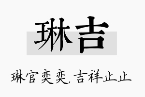 琳吉名字的寓意及含义