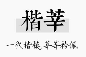 楷莘名字的寓意及含义