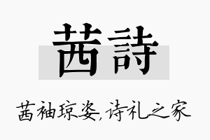 茜诗名字的寓意及含义