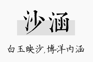 沙涵名字的寓意及含义