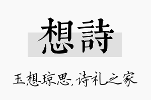 想诗名字的寓意及含义