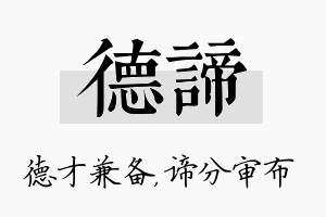 德谛名字的寓意及含义