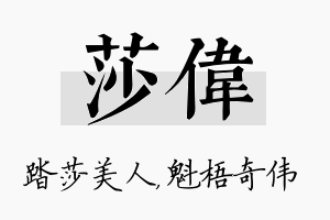 莎伟名字的寓意及含义