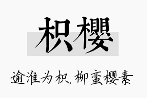 枳樱名字的寓意及含义