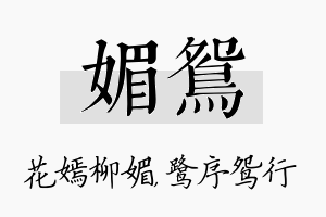 媚鸳名字的寓意及含义