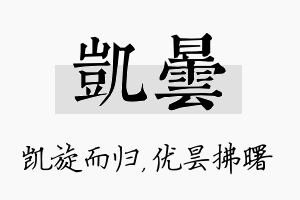 凯昙名字的寓意及含义