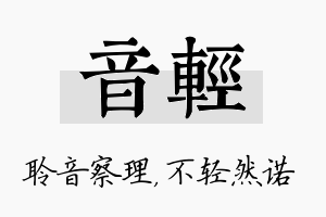 音轻名字的寓意及含义