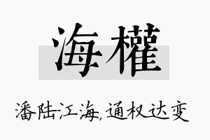 海权名字的寓意及含义