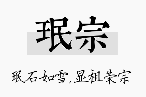 珉宗名字的寓意及含义